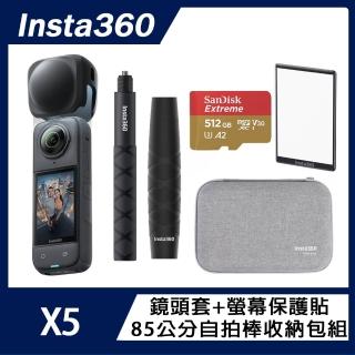【Insta360】X5 8K全景運動相機 標準版 鏡頭套+螢幕保護貼+85公分自拍棒收納包組(原廠公司貨)