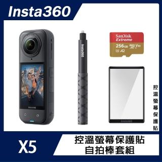 【Insta360】X5 8K全景運動相機 標準版 控溫螢幕保護貼+自拍棒套組(原廠公司貨)