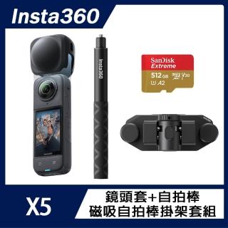 【Insta360】X5 8K全景運動相機 標準版 鏡頭套+自拍棒+磁吸自拍棒掛架套組(原廠公司貨)