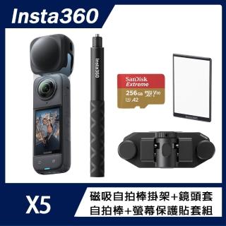 【Insta360】X5 8K全景運動相機 標準版 鏡頭套+螢幕保護貼+自拍棒+磁吸自拍棒掛架套組(原廠公司貨)