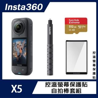 【Insta360】X5 8K全景運動相機 標準版 控溫螢幕保護貼+自拍棒套組(原廠公司貨)