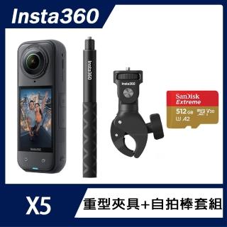 【Insta360】X5 8K全景運動相機 標準版 重型夾具+自拍棒套組(原廠公司貨)