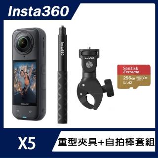 【Insta360】X5 8K全景運動相機 標準版 重型夾具+自拍棒套組(原廠公司貨)