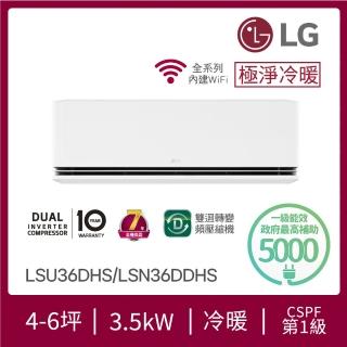 【LG 樂金】白金級安裝★4-6坪極淨系列 DUALCOOL WiFi 雙迴轉冷暖變頻分離式空調(LSU36DHS+LSN36DDHS)