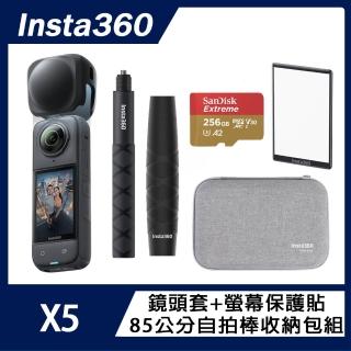 【Insta360】X5 8K全景運動相機 標準版 鏡頭套+螢幕保護貼+85公分自拍棒收納包組(原廠公司貨)