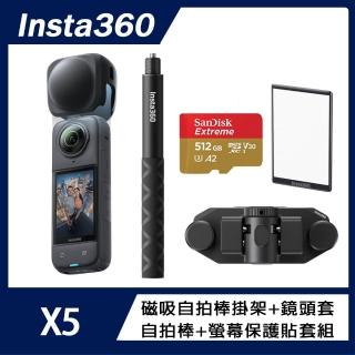 【Insta360】X5 8K全景運動相機 標準版 鏡頭套+螢幕保護貼+自拍棒+磁吸自拍棒掛架套組(原廠公司貨)