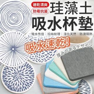 【愛Phone】珪藻土杯墊『多款任選』(吸水杯墊/杯墊/飲料杯墊/隔熱墊/矽藻土墊/防滑杯墊/紙杯墊)