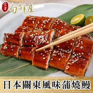 【金澤旬鮮屋】極選銷日等級蒲燒鰻魚3包(100g/包)