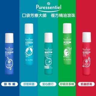 【Puressentiel 璞萃】多功能舒緩系列 精油滾珠瓶 5ml(防蚊/舒壓/呼吸/頭等暢/安心旅行)