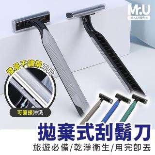 【Mr.U 優先生】10入組 一次性刮鬍刀 拋棄式(獨立包裝 飯店備品 不鏽鋼刀片 旅行用品 刮鬍刀)