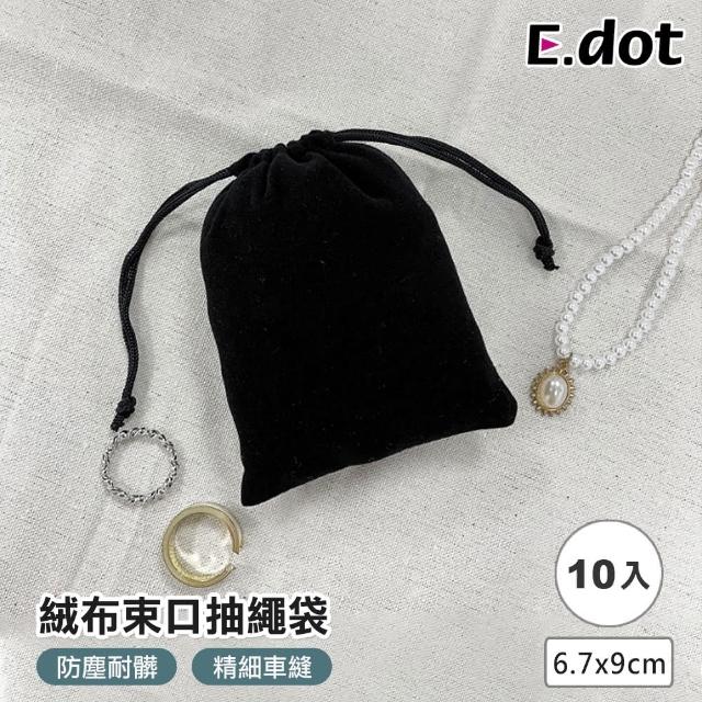 【E.dot】10件組 絨布束口飾品收納袋/抽繩袋/防塵袋/防塵套(6.7x9cm)