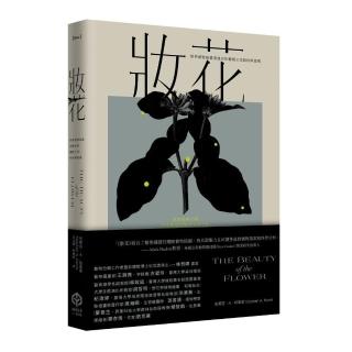 妝花：世界植物插畫演進史的藝術之美與科學思辨