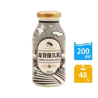 【雲林崙背】原味保久乳玻璃瓶200mlx48入/2箱(100%生乳使用)