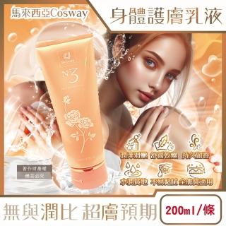 【馬來西亞Cosway科士威】NO.3潤澤持久馥郁香氛身體護膚乳液200ml/金色條(潤膚香水精華乳霜身體保養修護乳)