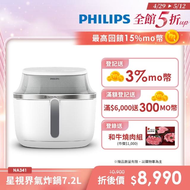 【Philips 飛利浦】星視界透視海星氣炸鍋7.2L(NA341/10)