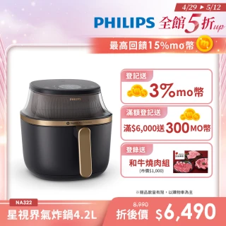 【Philips 飛利浦】星視界透視海星氣炸鍋4.2L(NA322/00)