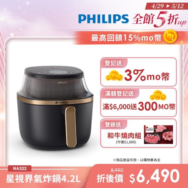 【Philips 飛利浦】星視界透視海星氣炸鍋4.2L(NA322/00)