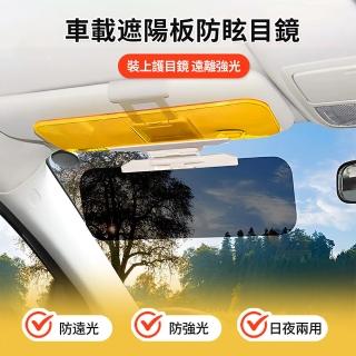【KEYIE】汽車日夜兩用防眩偏光護目鏡 雙鏡片夜視鏡太陽眼鏡 遮陽鏡板 車用遮陽板(防強光/遠光/眩光)