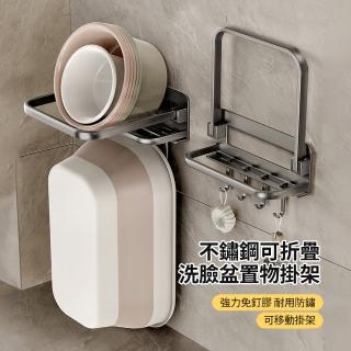 【良品生活】多功能可折疊臉盆收納架 免打孔壁掛浴室置物架 衛生間毛巾掛架掛鉤