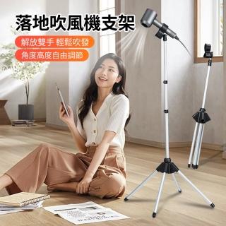 【ANTIAN】可折疊伸縮吹風機落地支架 解放雙手電風吹支撐架 吹風機置物架 免手持吹髮懶人支架