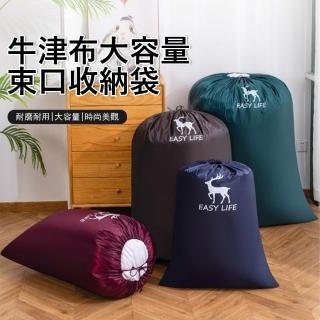 【Londee】牛津布大容量束口收納袋 棉被防塵收納袋 家用搬家行李袋 衣物整理袋