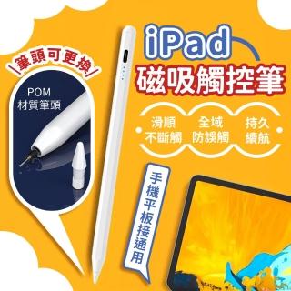 【JHS】蘋果安卓通用 磁吸觸控筆(電容觸控筆 平板觸控筆 繪圖筆 iPad觸控筆 apple pencil)