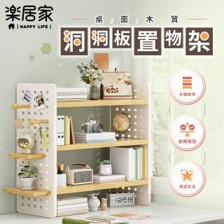 【樂居家】桌面三層洞洞板置物架(木質置物架 玄關收納 文具收納 公仔展示架 桌上收納 宿舍 辦公桌 瓶罐)