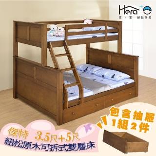 【HERA 赫拉】Jett傑特 3.5尺+5尺含抽屜紐松木可拆式雙層床(專人配送安裝)