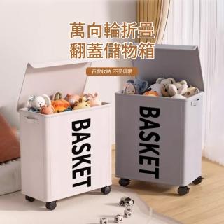【Londee】萬向輪折疊翻蓋儲物箱 移動式衣物棉被整理箱 雜物玩具收納筐 大容量置物箱