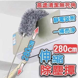 【SW】280公分伸縮除塵撢 乾濕兩用伸縮除塵撢 除塵撢 雞毛撢子 灰塵撢 除塵刷 可水洗(另贈替換撢*1)