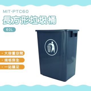 【HOME+】垃圾筒 60L 垃圾分類桶 回收垃圾桶 塑膠垃圾桶 方形垃圾桶 B-PTC60(無蓋垃圾桶 資源回收桶)