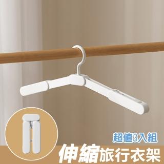 【COLACO】旅行無痕伸縮迷你折疊衣架-3入組