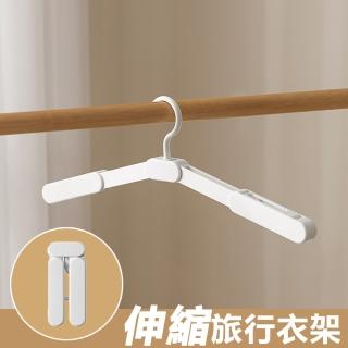 【COLACO】旅行無痕伸縮迷你折疊衣架-單入組