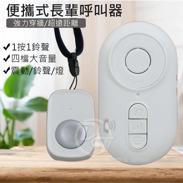 【LongPing】攜帶型掛繩式無線看護門鈴Q-267(一對一)