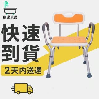 【康逸家居】A003有背扶手洗澡椅(靠背加厚浴椅、防滑橡膠腳墊、浴室椅子好收納、老人洗澡不滑倒)