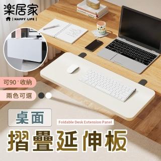 【樂居家】可折疊 桌面延伸板(書架 鍵盤滑鼠墊 加大桌面 餐桌 摺疊收納 高承重 白色 書桌 宿舍 免打孔)