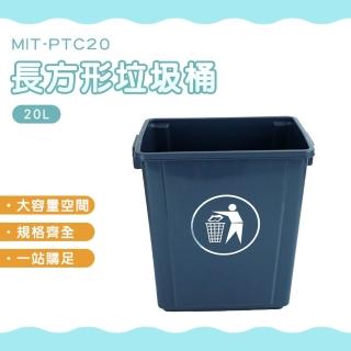 【HOME+】20L垃圾桶 無蓋垃圾桶 分類垃圾桶 資源回收箱 窄型垃圾桶 B-PTC20(室外垃圾桶 方形垃圾桶)