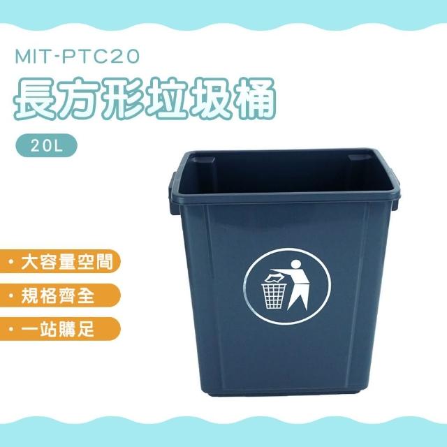 【HOME+】20L垃圾桶 無蓋垃圾桶 分類垃圾桶 資源回收箱 窄型垃圾桶 B-PTC20(室外垃圾桶 方形垃圾桶)