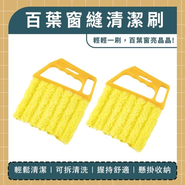 【HOME+】縫隙刷 2入 灰塵刷 刷子清潔 汽車除塵刷 空調百葉窗清潔刷 細縫清潔刷 B-BCB(窗溝刷 清潔毛刷)