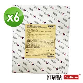 【舒膚貼SavDerm】親水性敷料(滅菌20x20cm-6入)
