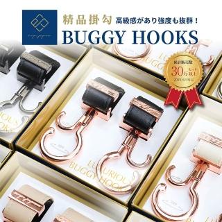 【日本 e.x.p japon】推車掛勾 精品掛勾 精裝禮盒版 專利360度可旋轉 雙掛勾設計 臺灣公司貨