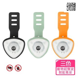 【德國馬克莫莉】寵物超聲波智慧蚤安-黑色/橘色/綠色(防蟲防水)