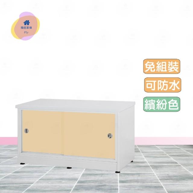 【·Fly· 飛迅家俱】2.7拉推門塑鋼矮鞋櫃/玄關穿鞋櫃
