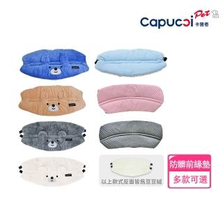【Capucci pet 卡普奇】美國 寵物推車 配件 防髒前緣墊 萌萌熊(多款可選)