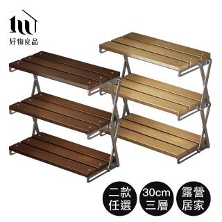 【HAO-WAN OUTDOOR 好玩旅物】小款三層 竹木可變形折疊置物架野餐桌露營架(竹木收納架 置物架 露營收納架)