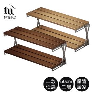 【HAO-WAN OUTDOOR 好玩旅物】大款二層 竹木可變形折疊置物架野餐桌露營架(竹木收納架 置物架 露營收納架)