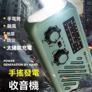 【奢逸居】臺灣現貨 防災收音機 應急收音機 手搖收音機 山進收音機(應急防災 手搖發電 太陽能發電)