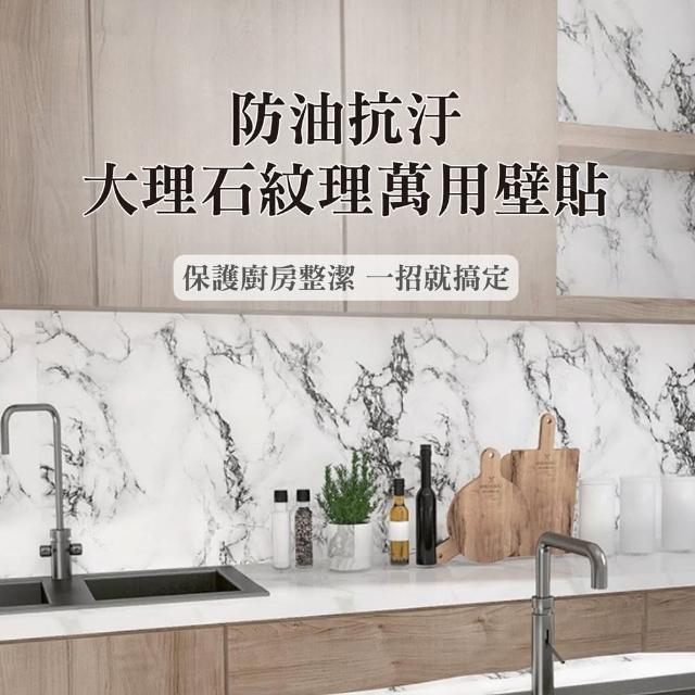 【Light Live】防油抗汙仿真大理石萬用壁貼 牆貼 廚房壁貼 磁磚貼 防水貼(60×500cm 廚房/背景牆/浴室)