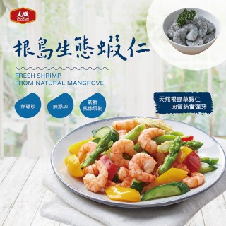 【大成】根島生態草蝦仁｜10包入︱（150g／包）(海鮮 草蝦 根島蝦 無硼砂 無新增 無發泡)