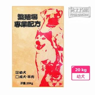 【博士巧思】繁殖包｜牛皮紙袋裝 幼犬成長配方20kg(狗飼料 博士巧思狗飼料 狗糧 幼犬飼料 大包裝狗飼料)